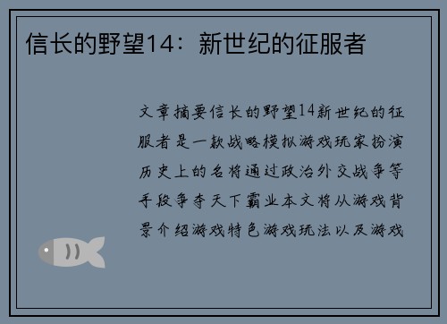 信长的野望14:新世纪的征服者 信长的野望14:新世纪的征服者