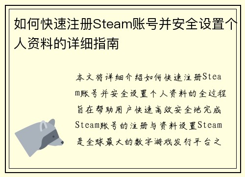 如何快速注册Steam账号并安全设置个人资料的详细指南